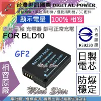 在飛比找Yahoo!奇摩拍賣優惠-星視野 副廠 電池 台灣 世訊 BLD10 BLD10E 日