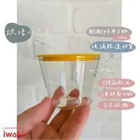 在飛比找iOPEN Mall優惠-| 純淨北歐 | 布丁杯 烤皿 iwaki 日本 耐熱玻璃 