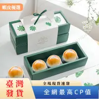 在飛比找蝦皮購物優惠-🔥台灣發貨🔥森系 樹葉禮盒 3入/6入蛋黃酥包裝盒 雙層設計