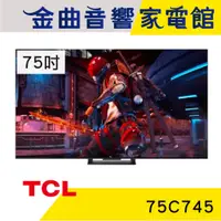 在飛比找蝦皮商城優惠-TCL 75C745 75吋 4K UHD 杜比音訊 Goo