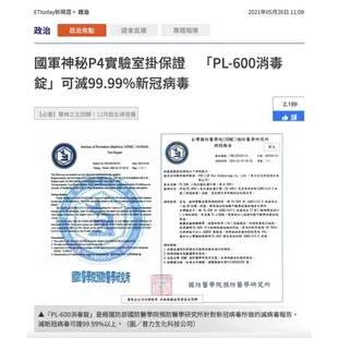 ［現貨］公司貨 普力二氧化氯 普力600 環保 友善 空氣消毒 防疫必備 消毒錠 霧化器 環署衛輸字第0817號