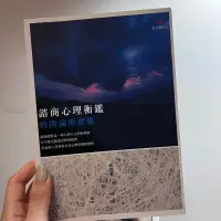 在飛比找蝦皮購物優惠-孫頌賢 諮商心理衡鑑 ISBN 9789576938702 