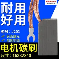 在飛比找Yahoo!奇摩拍賣優惠-J201碳刷 電機電刷工業電機耐磨16*32*40mm 銅石