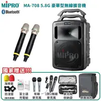 在飛比找森森購物網優惠-MIPRO MA-708 5.8G 豪華型手提式無線擴音機(