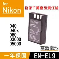 在飛比找樂天市場購物網優惠-【199超取免運】特價款@攝彩@尼康Nikon EN-EL9