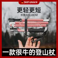 在飛比找蝦皮購物優惠-【新上推薦】justgreen超輕折疊登山杖伸縮手杖男女爬山