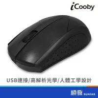 在飛比找蝦皮商城優惠-iCooby M0816B 光學滑鼠 3鍵 含滾輪 1200