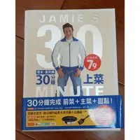 在飛比找蝦皮購物優惠-全新 傑米 奧利佛 30分鐘上菜 Jamie Oliver 