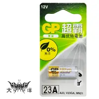 在飛比找蝦皮商城優惠-GP 超霸 23A 23AE 高伏特電池 12V 電池 大洋