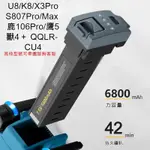 U8 K8 X3PRO 獸4+ 鹿106 S807PRO/MAX 鷹5無人機電池6800毫安7.6V