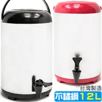 在飛比找蝦皮商城優惠-台灣製造304不鏽鋼12L茶水桶12公升冰桶開水桶開水桶P2