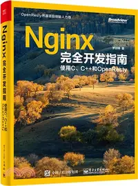 在飛比找三民網路書店優惠-Nginx完全開發指南：使用C、C++和OpenResty（