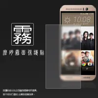 在飛比找蝦皮購物優惠-霧面螢幕保護貼 HTC One ME dual sim/ME