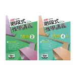 【高中112下】翰林高中 階段式教學講義 數學(2)(4A)/高中數學/重點整理