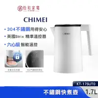 在飛比找蝦皮商城優惠-CHIMEI奇美 1.7L 六心級溫控快煮壺 KT-17SU