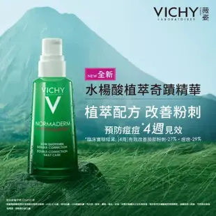 Vichy薇姿水楊酸植萃奇蹟精華 送水楊酸植萃旅用3件組