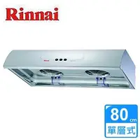 在飛比找蝦皮購物優惠-送標準安裝~【林內Rinnai】圓弧形排油煙機80公分(RH