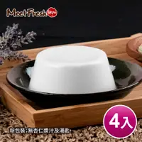 在飛比找PChome24h購物優惠-【鮮芋仙】濃醇杏仁豆腐(150g*2顆/條；共4條)