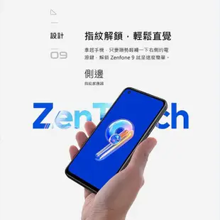 華碩 ASUS Zenfone 9 (8GB/128GB) 5.9吋雙主鏡頭防塵防水手機 贈『手機指環扣』