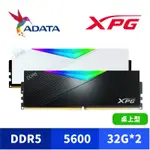 ADATA 威剛 XPG LANCER DDR5 5600 64GB(32GX2) RGB 桌上型超頻記憶體