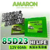 在飛比找蝦皮商城精選優惠-AMARON 愛馬龍 85D23L 85D23R 銀合金汽車