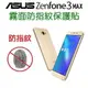 ASUS ZenFone 3 MAX ZC553KL 保護貼 霧面 螢幕保護貼 防指紋 5.5吋 非滿版【采昇通訊】