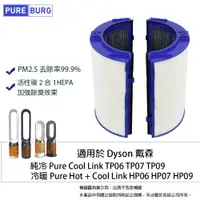 在飛比找PChome24h購物優惠-適用於Dyson Pure純冷TP06 TP07 TP7A 