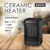 在飛比找蝦皮購物優惠-【KINYO】迷你陶瓷電暖器(NEH-120)