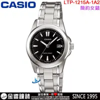 在飛比找蝦皮購物優惠-<金響鐘錶>預購,全新CASIO LTP-1215A-1A2