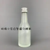 在飛比找Yahoo!奇摩拍賣優惠-霧面50樣品瓶 玻璃小店 試用瓶 小酒瓶 梅精瓶 玻璃瓶 空