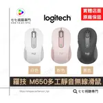 【10倍蝦幣回饋+贈品多選一】 羅技 M650 LOGITECH 多工靜音無線滑鼠/ 原廠公司貨/ 實體店面