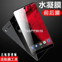 在飛比找蝦皮購物優惠-Essential Phone PH-1鋼化膜全貼合水凝膜安