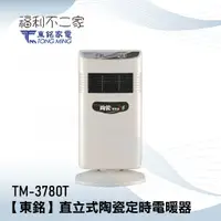 在飛比找蝦皮購物優惠-【 TONG MING 東銘家電】直立式陶瓷定時電暖器 TM