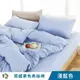 【艾唯家居】質感素色柔絲棉兩用被床包組 台灣製(單人/雙人/加大/床單 MS21 淺藍色)
