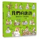 【幼福】我們的唐詩【畫給孩子不一樣的唐詩】-168幼福童書網