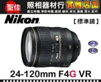 在飛比找Yahoo!奇摩拍賣優惠-【現貨】公司貨 Nikon AF-S NIKKOR 24-1