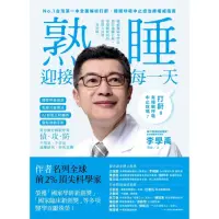 在飛比找momo購物網優惠-【MyBook】睡眠外科權威、長庚醫院李學禹醫師告訴您如何：