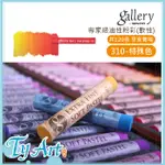 同央美術網購 韓國 MUNGYO GALLERY 油性粉彩 蠟筆 單支 310-特殊色 總共120色 金屬色 @25