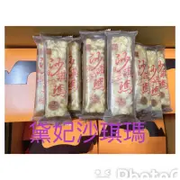 在飛比找蝦皮購物優惠-10倍蝦幣回饋 現貨 黛妃沙琪瑪 大量現貨 快速出貨超好吃 