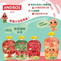 在飛比找樂天市場購物網優惠-法國 Andros 安朵思 果汁凍飲 90g 果凍 果汁（多