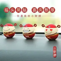 在飛比找蝦皮購物優惠-汽車擺件新款通用財神爺 車內裝飾品 創意個性點頭祝福財運公仔