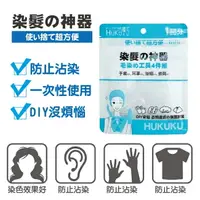 在飛比找樂天市場購物網優惠-HUKU 一回入染髮工具4件套 4406 浴帽+手套+耳罩+