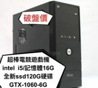 在飛比找Yahoo!奇摩拍賣優惠-INTEL I5 中古電腦 主機 顯示卡 gtx1060 6