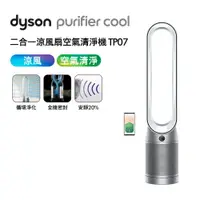 在飛比找樂天市場購物網優惠-Dyson戴森 Purifier Cool 二合一涼風扇空氣