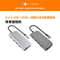 在飛比找蝦皮商城優惠-【HyperDrive】9-in-1 USB-C Hub 多