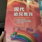 現代幼兒教育 幼保系