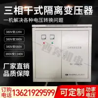 在飛比找Yahoo!奇摩拍賣優惠-熱銷 150kva500K60W80三相干式升壓變壓器660