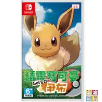 在飛比找蝦皮商城優惠-任天堂 Switch 《精靈寶可夢 LET'S GO 伊布》