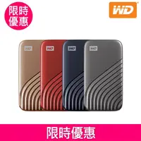 在飛比找蝦皮購物優惠-【限時搶購】全新公司貨 WD My Passport SSD