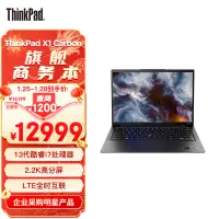 在飛比找京東台灣優惠-ThinkPad X1 Carbon 英特爾Evo 聯想14